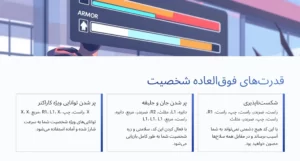 قدرت‌های فوق‌العاده شخصیت