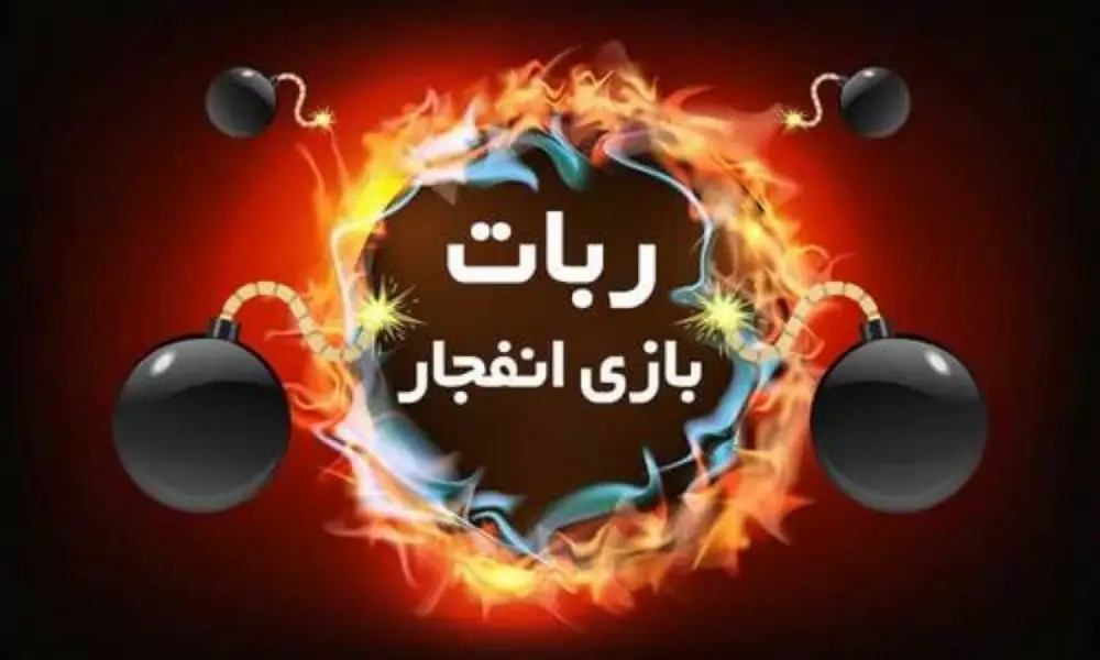 ربات بازی انفجار: کلاهبرداری یا واقعیت؟
