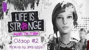 Life is Strange/Life is Strange: Before the Storm