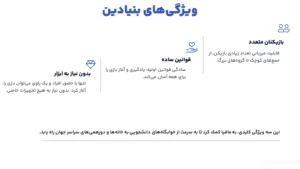 ویژگی های بنیادی