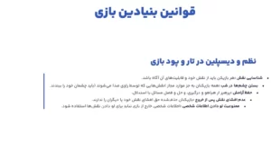 قوانین بنیادی بازی