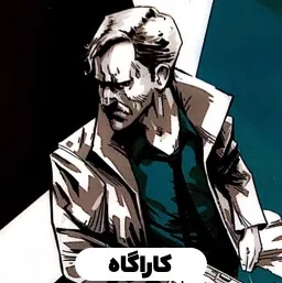 کارگاه