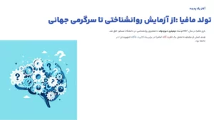 تولد مافیا