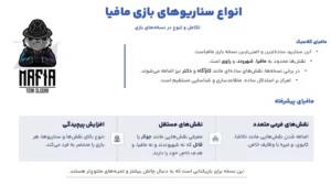 انواع سناریو های مافیا