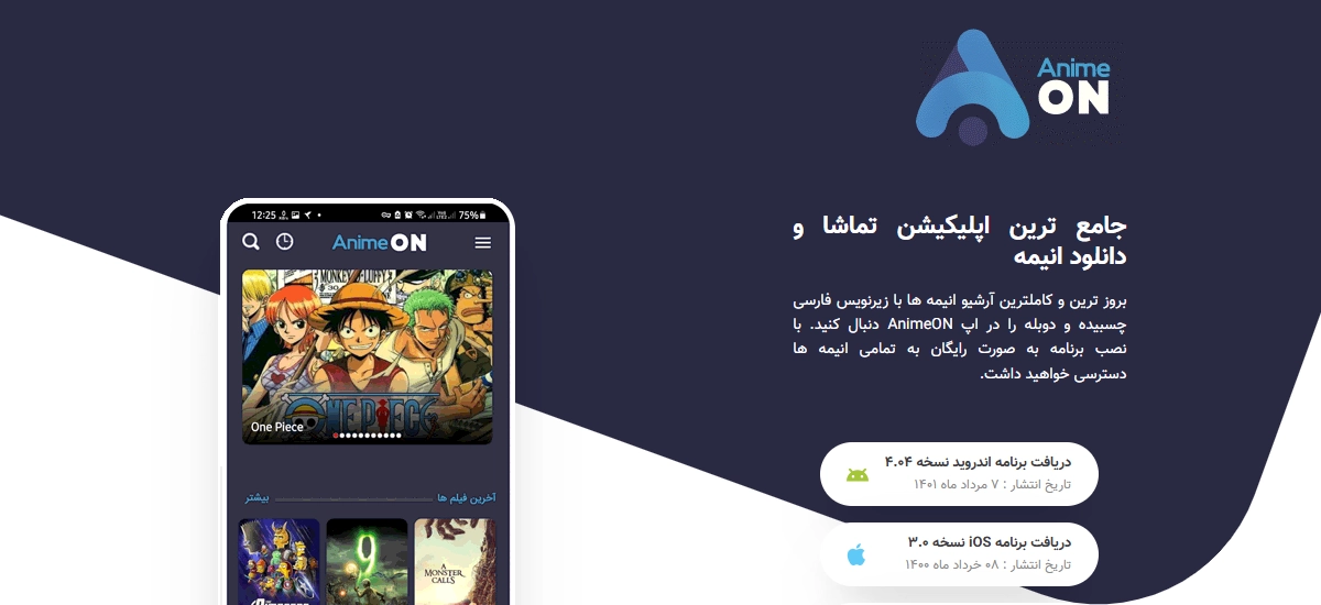 سایت دانلود رایگان انیمه با زیرنویس فارسی انیمه وان