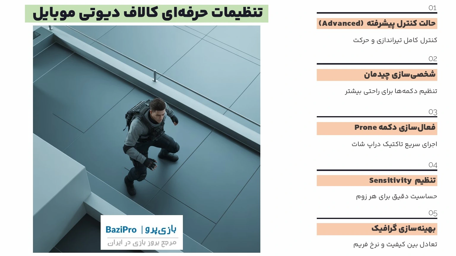 بهترین تنظیمات و شخصی‌ سازی برای برنده شدن در کالاف دیوتی موبایل