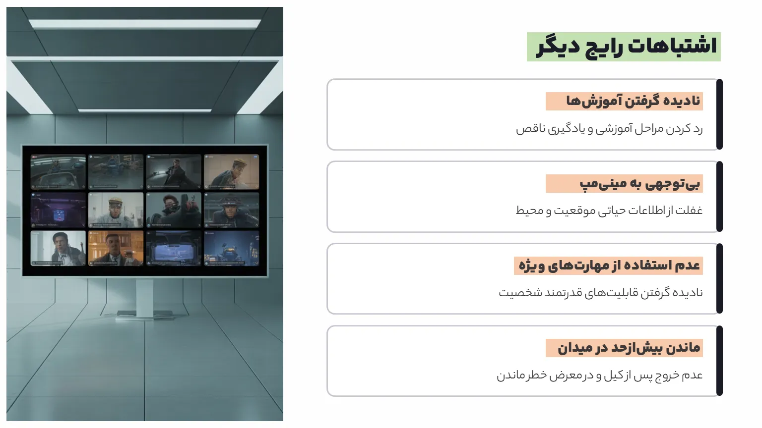 اشتباهات رایج گیمرها