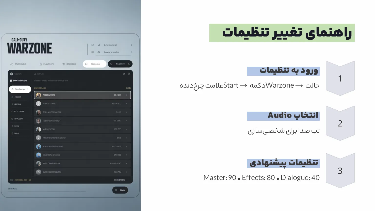 راهنمای تغییر صدا