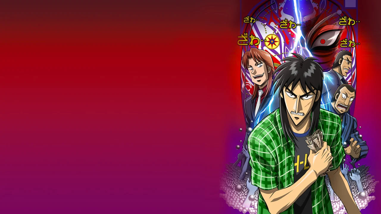 انیمه کایجی