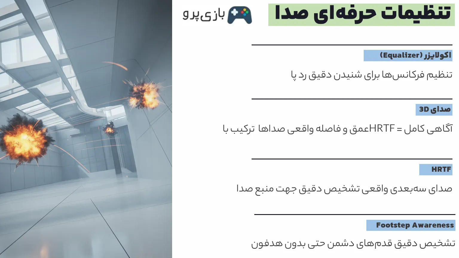 تنظیمات حرفه ای صدا