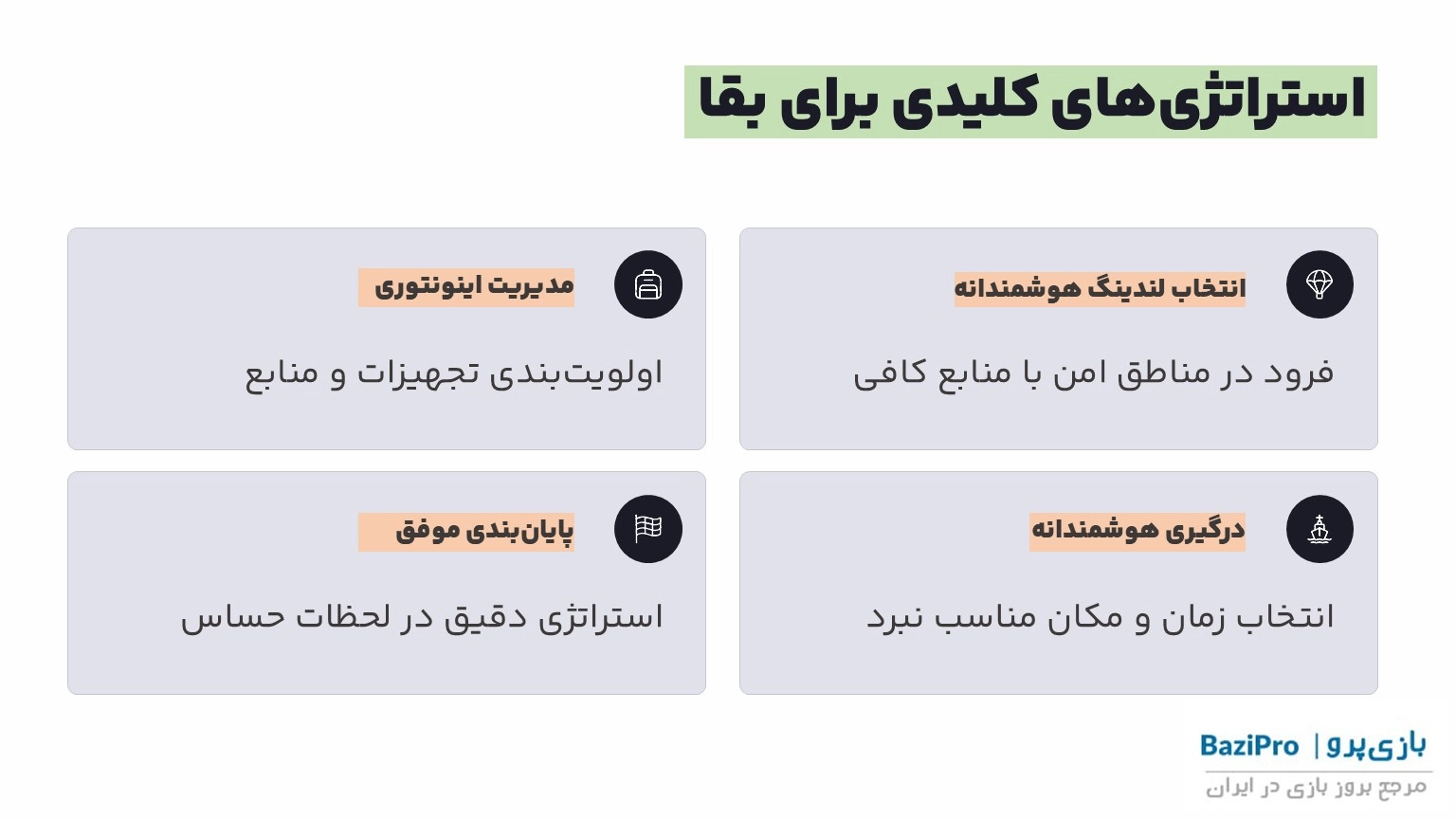 نکات طلایی برای زنده ماندن تا آخر بازی در هر چهار بازی بتل رویال