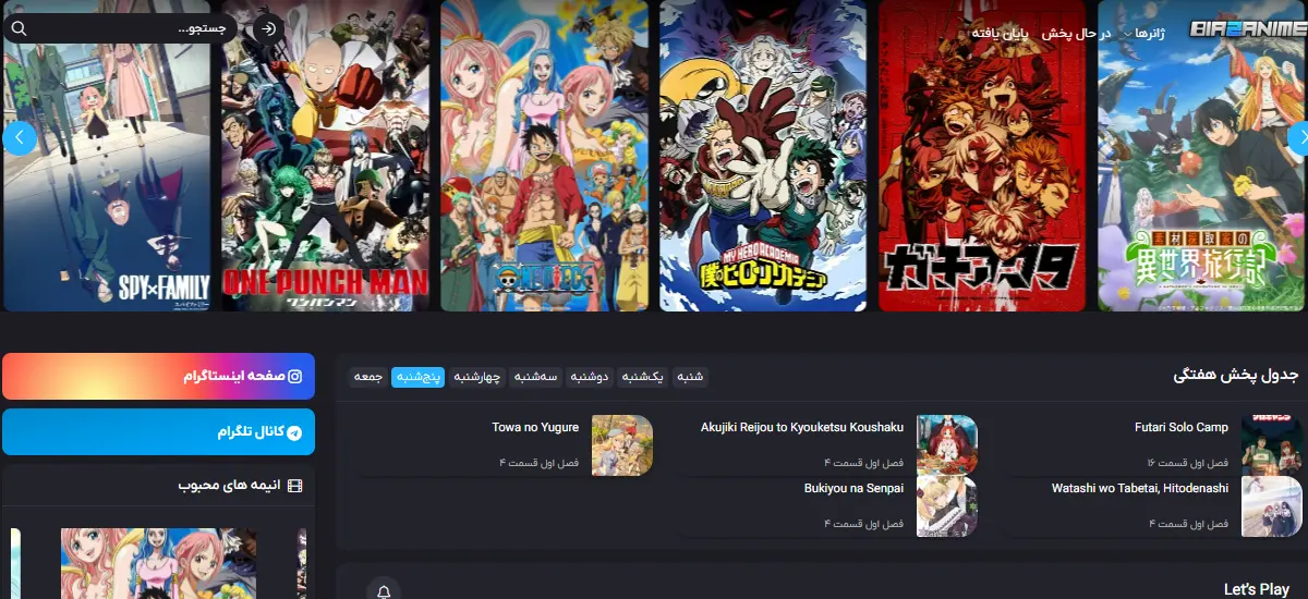 سایت دانلود رایگان انیمه با زیرنویس فارسی بیا تو انیمه