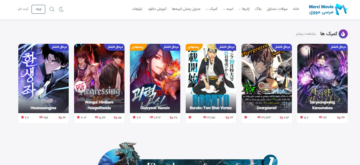 سایت دانلود رایگان انیمه با زیرنویس فارسی مرسی مووی