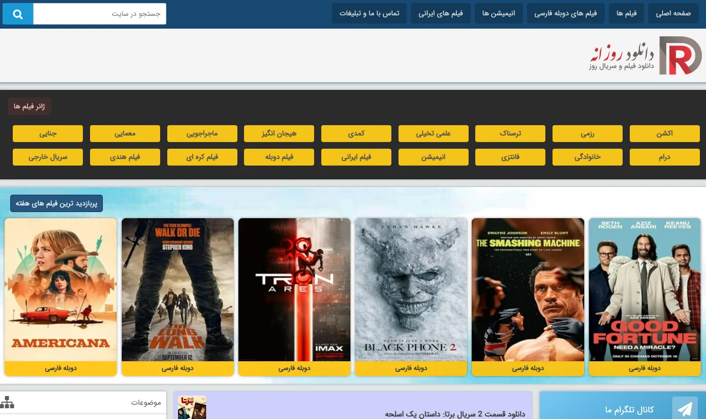 دانلود روزانه