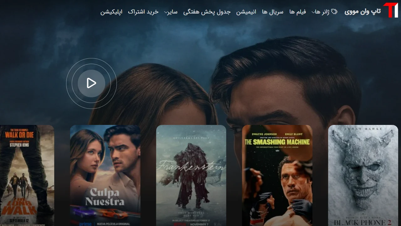 تاپ وان مووی