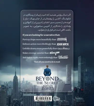 فیلمنامه بر فراز راز